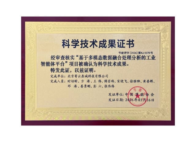 2026科学技术成果证书